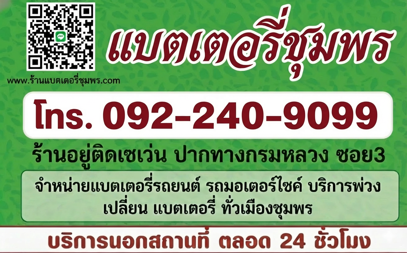 จำหน่ายแบตเตอรี่รถยนต์ GS FB 3K Amaron ชุมพร ราคาถูก